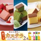 幸せの黄色い カステラ 食べ比べ 2本