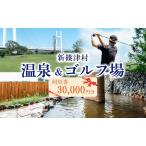 券たっぷの湯ニューしのつゴルフ場温泉利用券