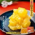 高級栗きんとん専門店しいな 金時芋餡のちりばめ特大粒栗き…