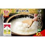 ゆめぴりかお米 産精米特Aゆめぴりか