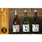いわきの地酒又兵衛 3本セット 四合瓶 DW001-r7