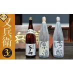 いわきの地酒 又兵衛 3本 セット