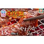 ハラミ 500g×3