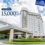 利用助成券 15 000円