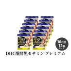 サプリ DHC 醗酵黒セサミン プレミアム