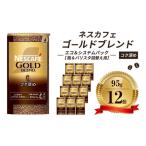 ふるさと納税 ネスレ日本 ネスカフェ ゴールドブレンド コク深め エコ&システムパック【バリスタ詰め替え用】 95g×12個入 コーヒー豆 イン.. 兵庫県姫路市