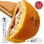 どら焼き生どら粒あんバタークリームどら焼き