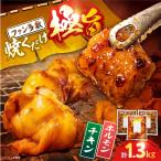 極旨ホルモン 極旨チキン2種セット 計約1.3kg
