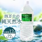 天然水 2L