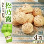 松乃露 4箱入