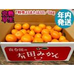 ふるさと納税 年内発送 完熟早生 有田みかん 特秀 S または SS サイズ 5kg 和歌山 南泰園 みかん 和歌山県有田川町