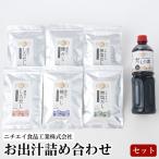 お出汁詰め合わせセット 出汁