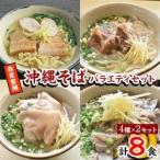 fu.... налог [. земля. традиция. тест ] собственный производства лапша Okinawa соба варьете 8 порций комплект ( три листов мясо *so-ki* средний тест *...× каждый 2 комплект )[ рассылка не возможно регион : отдаленный остров.. Okinawa префектура . рука . блок 
