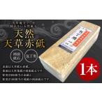 料理人御用達 天然 天草 赤砥 両面砥石 包丁用