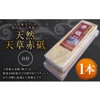 料理人御用達 天然 天草 赤砥 台付 砥石 天然砥石 1kg