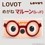LOVOTめがね