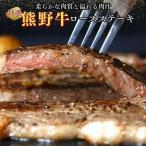 特選 産熊野牛ロースステーキ 200g×2枚