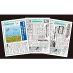 地方紙 瀬戸内タイムス 1年間購読 AM0102