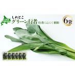 fu.... налог line человек чеснок зеленый line человек ×6 пакет ( лист часть )[20011] Hokkaido средний . Цу блок 