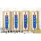 ふるさと納税 【最果てそば】有機原料十割そば8人前（200g×4袋）【30010】 北海道中標津町