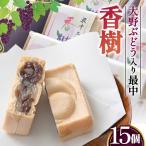 最中 大野ぶどう 香樹 No.058