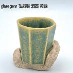 glaze gem 磁器製 酒器 黄緑 No.203