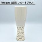 Flute glass 磁器製 フルートグラス