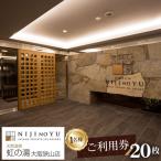 お一人様用ご利用券 20枚