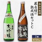 蔵自慢の熟成酒セットC_酒 アルコール