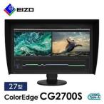 ふるさと納税 EIZO 27型WQHDカラーマネージメント液晶モニター ColorEdge CG2700S【1346448】 石川県白山市