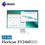 ふるさと納税 EIZOの23.8型(1920×1080)液晶モニター FlexScan EV2460 ホワイト【1349218】 石川県白山市
