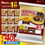 レトルトカレー中辛 40食