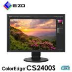 ふるさと納税 EIZOの24.1型カラーマネージメント液晶モニター ColorEdge CS2400S【1384279】 石川県白山市