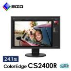 ふるさと納税 EIZOの24.1型カラーマネージメント液晶モニター ColorEdge CS2400R【1402137】 石川県白山市