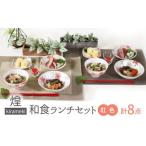 煌-kirameki- 和食ランチセット