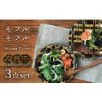 モフルモフル 19.5cmプレート ネコ