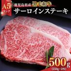 1397-1 産黒毛和牛A5ランクサーロインステーキ 500g