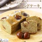阿波晩茶の風味を生かした和栗のパウンドケーキ