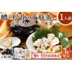 鱧と松茸の土瓶蒸し 1人前
