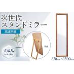 次世代スタンドミラー 高透明鏡 鏡 全身鏡