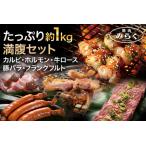 お肉 約1kg