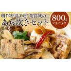 fu.... налог дракон Miyagi. ах .. комплект примерно 800g×3 упаковка Kyushu производство noru way производство морепродукты ежедневное блюдо готовый продукт campag chi морской лещ salmon лосось гарнир японская кухня . предмет.. Fukuoka префектура . освобождение блок 