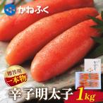 かねふく一本物辛子明太子2L 約1kg