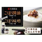 産はんだ牛蒡で作った ごぼう醤油300ml
