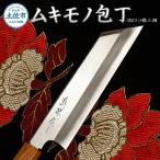 ムキモノ包丁 180ミリ 銀三鋼 極上霞仕上げ