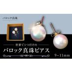 バロック 真珠 ピアス 真珠ピアスパール真珠ピアス真珠ピア…