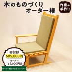 木のものづくりオーダー権#50 ものづくり