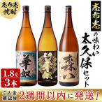 志布志の味わい太久保セット 計5.4L