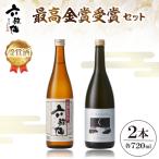 六歌仙 最高金賞受賞セット 2本