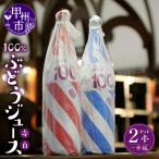 一升瓶サイズのぶどうジュース2本
